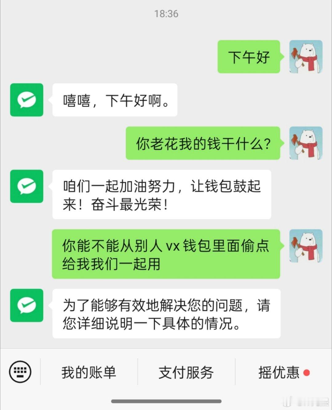 微信支付还能这么玩啊