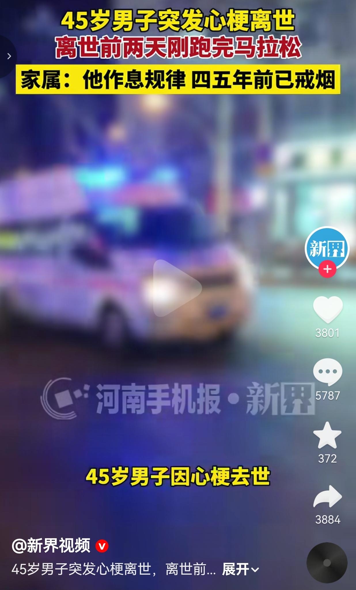 45岁“完美自律男”刚跑完马拉松就心梗去世，看完我把手里的保温杯摔了！谁再