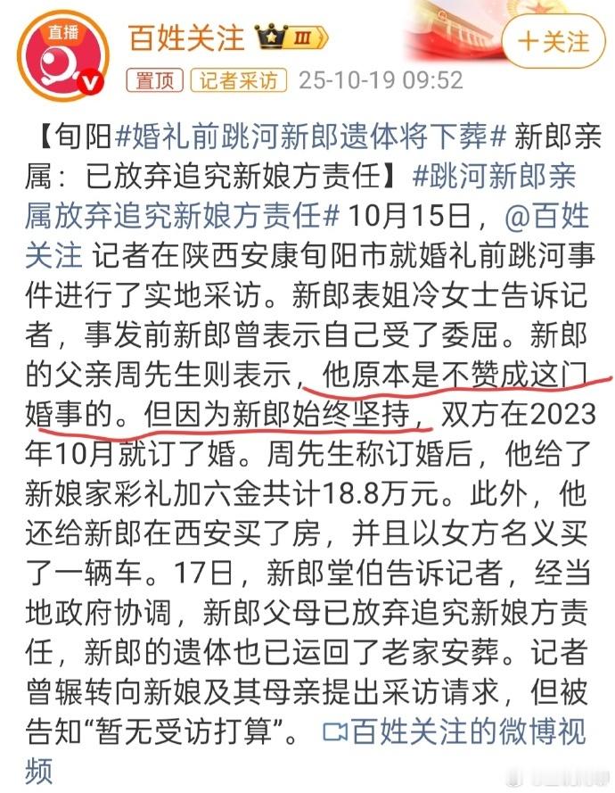 【旬阳婚礼前跳河新郎遗体将下葬新郎亲属：已放弃追究新娘方责任】跳河新郎亲属放弃
