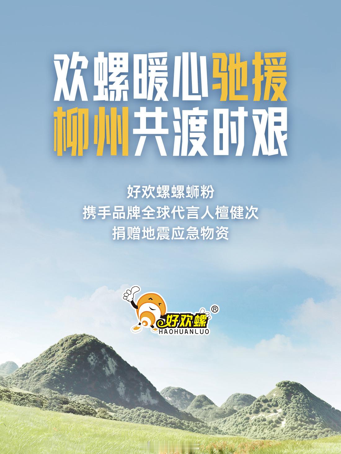 檀健次驰援柳州了，正能量满满！檀健次太优秀了吧！愿平安！檀健次驰援柳州