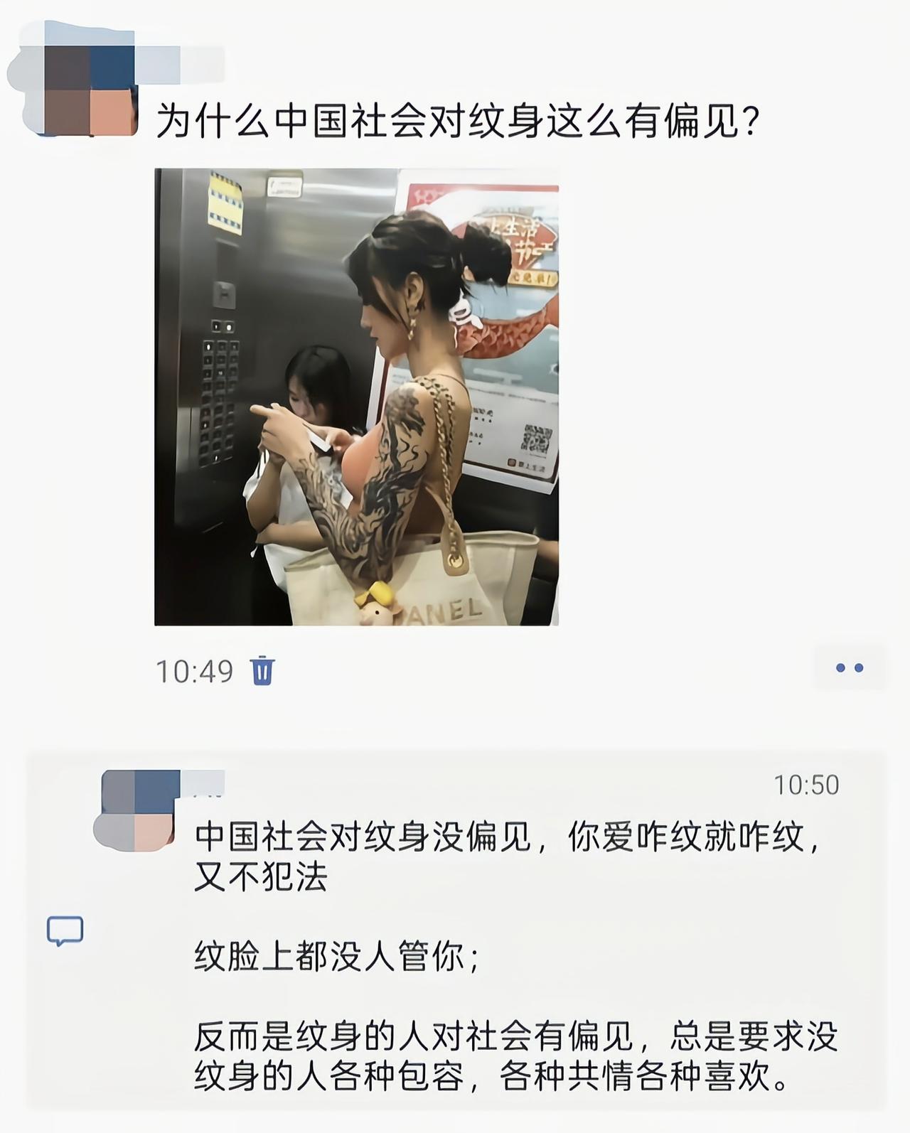 你都纹身了，我再用平常人的眼光看你，你不白纹了吗[狗头]