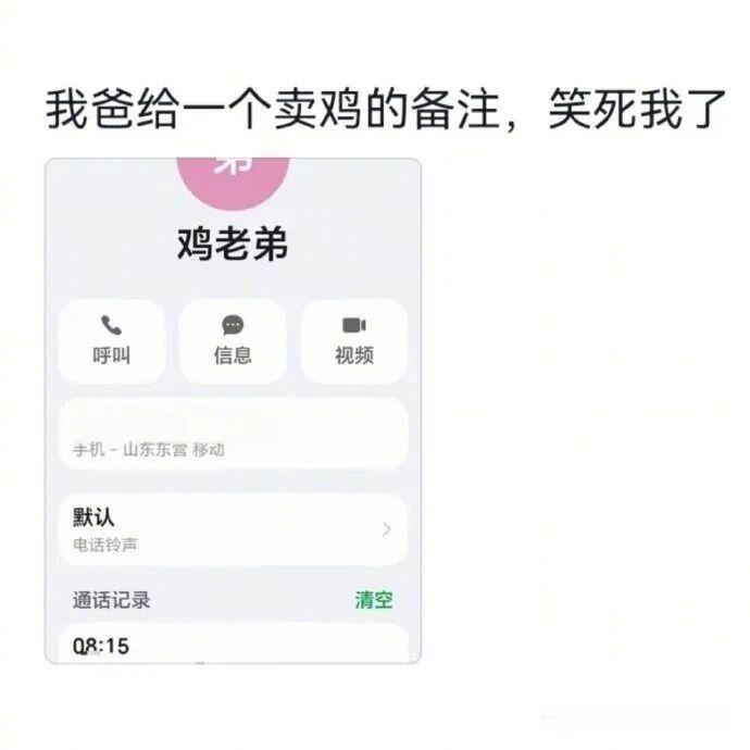 老一辈通讯录备注的艺术感