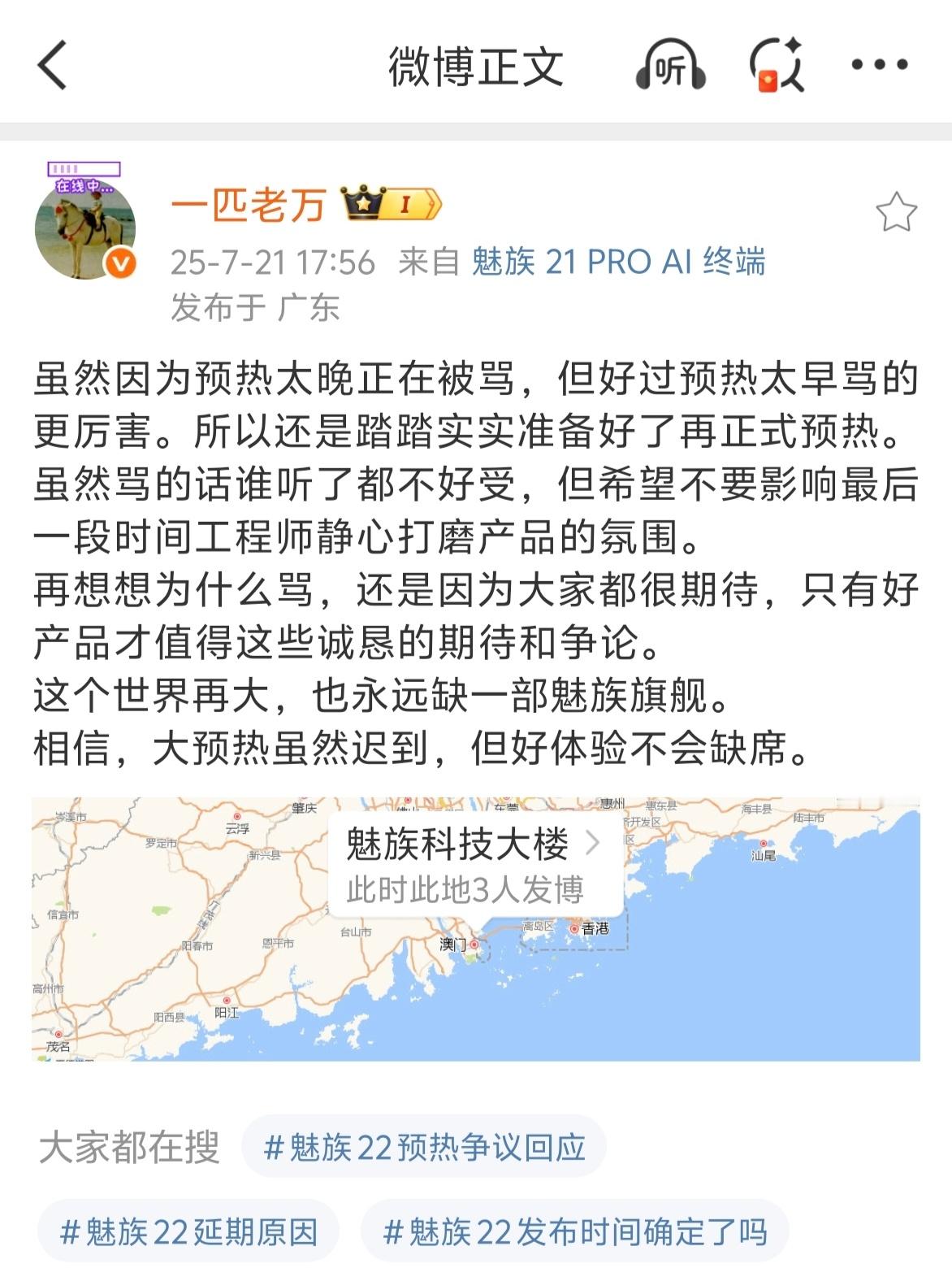 魅族一匹老万说：“这个世界再大，也永远缺一部魅族旗舰。”各位怎么看？[doge]​