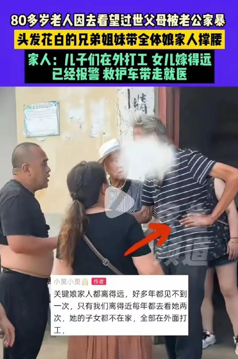 贵州，80多岁老太回家祭拜去世的父母，回来后竟惨遭丈夫家暴，导致眼睛充血、牙齿脱