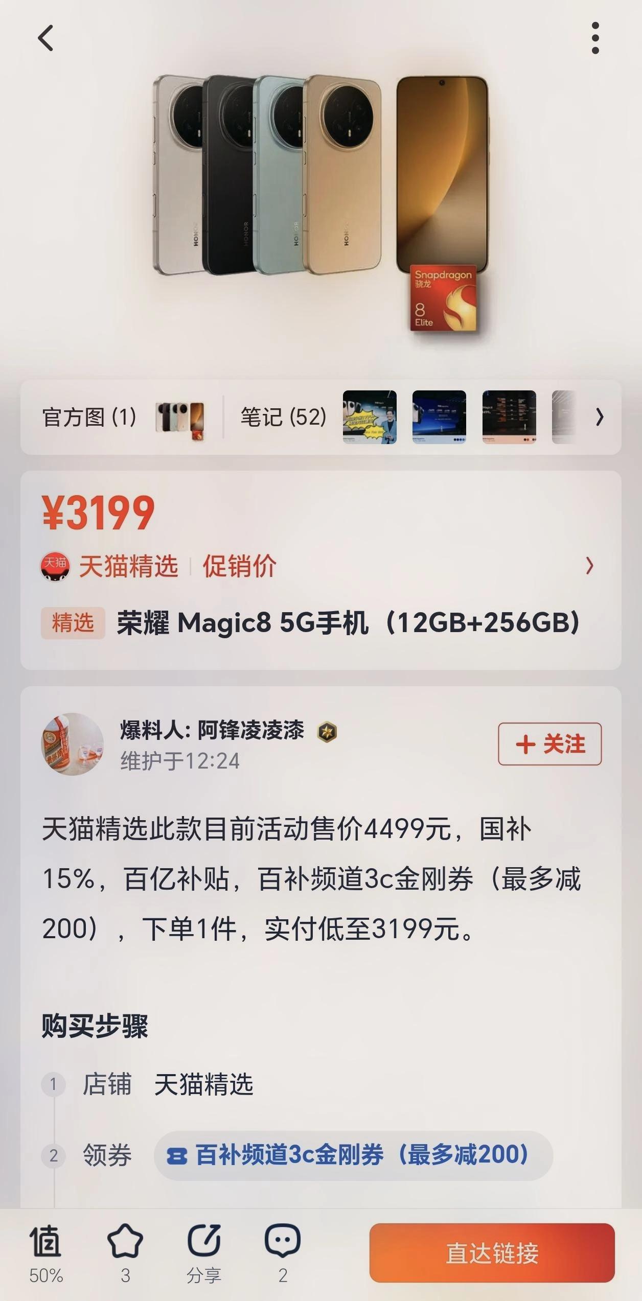 真的离谱[捂脸哭]荣耀Magic8已经无限逼近3000这个分界线了，果然还得是早买