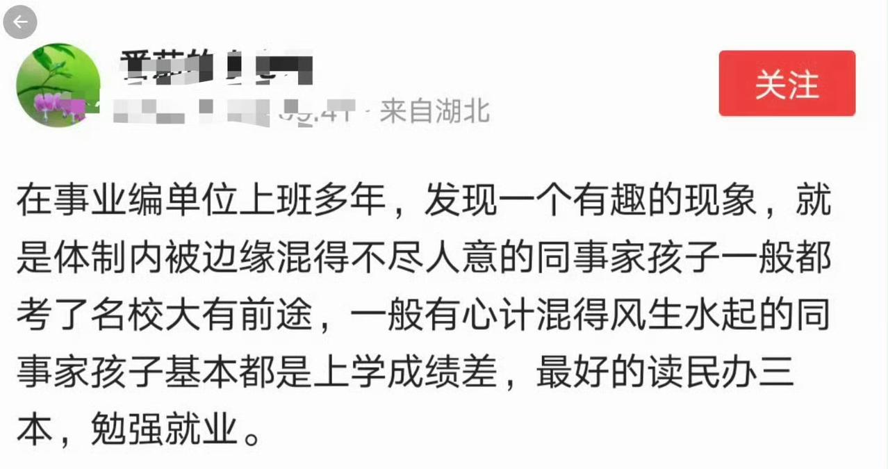体制内一个有意思的观察，细想耐人寻味在事业编上班多年，看到一个很有意思的现象。