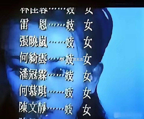 虽然名字离谱，但至少演得有名有姓，而不是群演