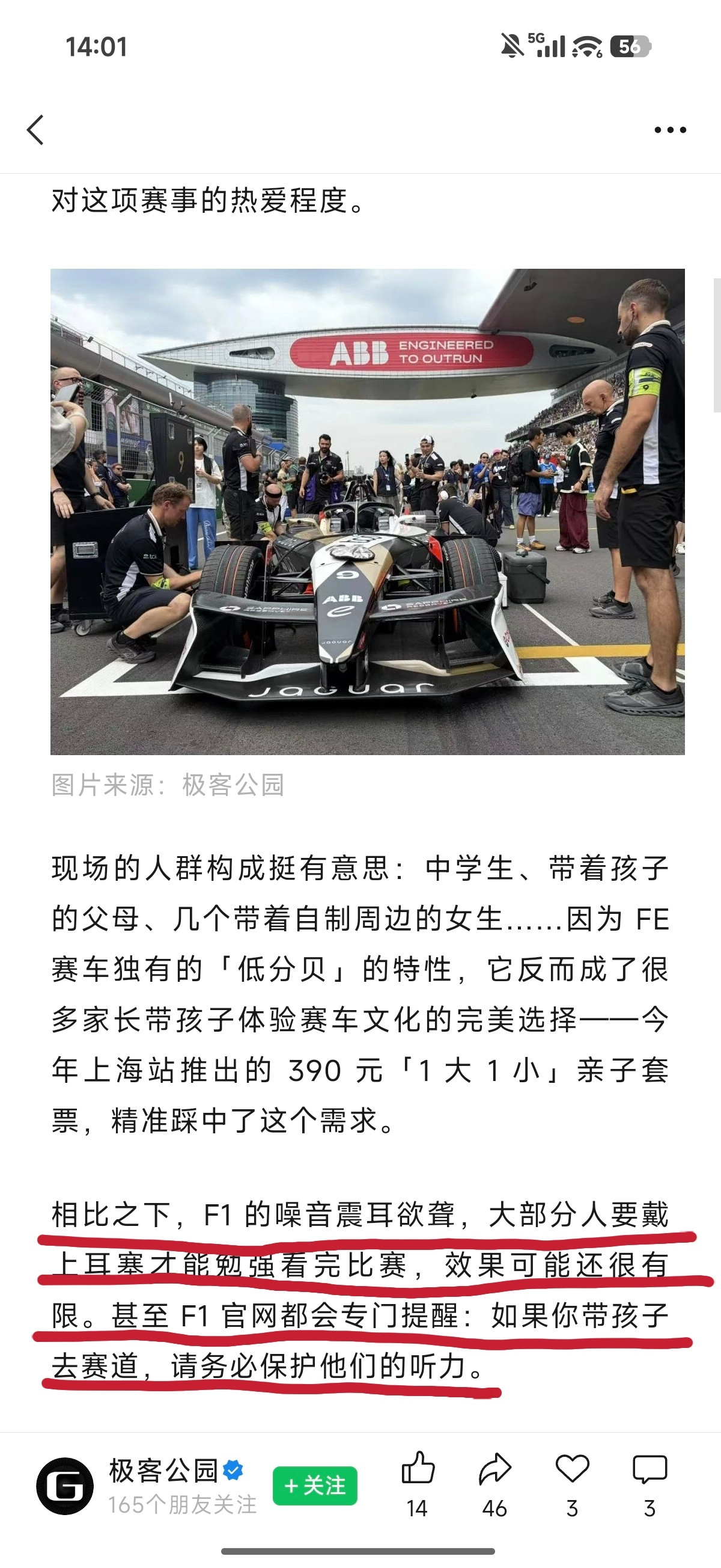 FormulaE大可不必有这样踩一捧一的宣发哈，赛车的优势是“没声儿”，你自己