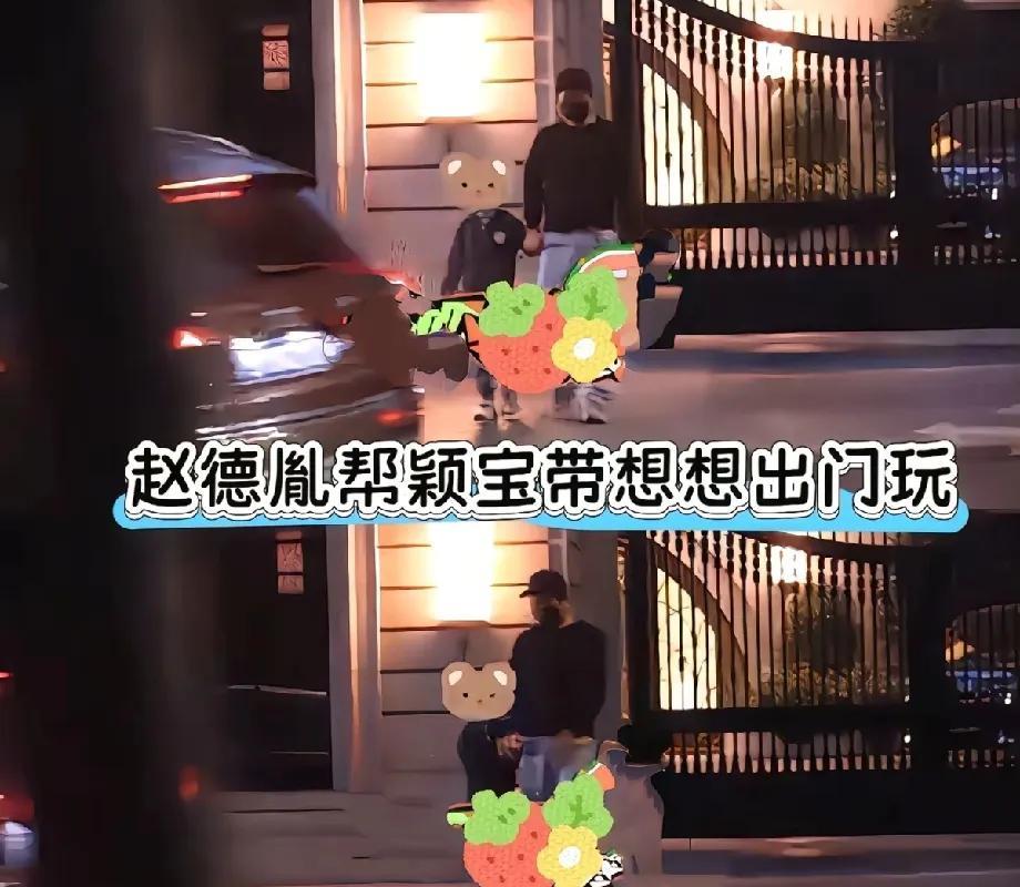 狗仔拍到赵德胤带赵丽颖孩子逛街，别人恋情曝光…牵手拥抱接吻过夜…颖宝恋情曝光…男