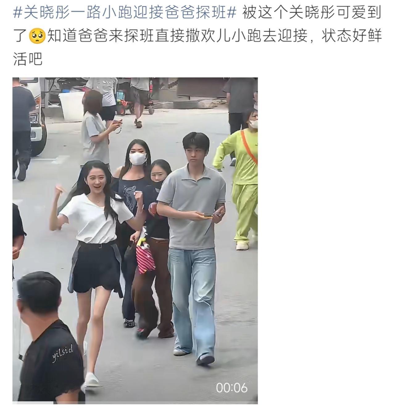 场景：关晓彤在剧组拍戏间隙，远远瞥见爸爸拎着保温桶走来，立刻小跑迎上去。关晓