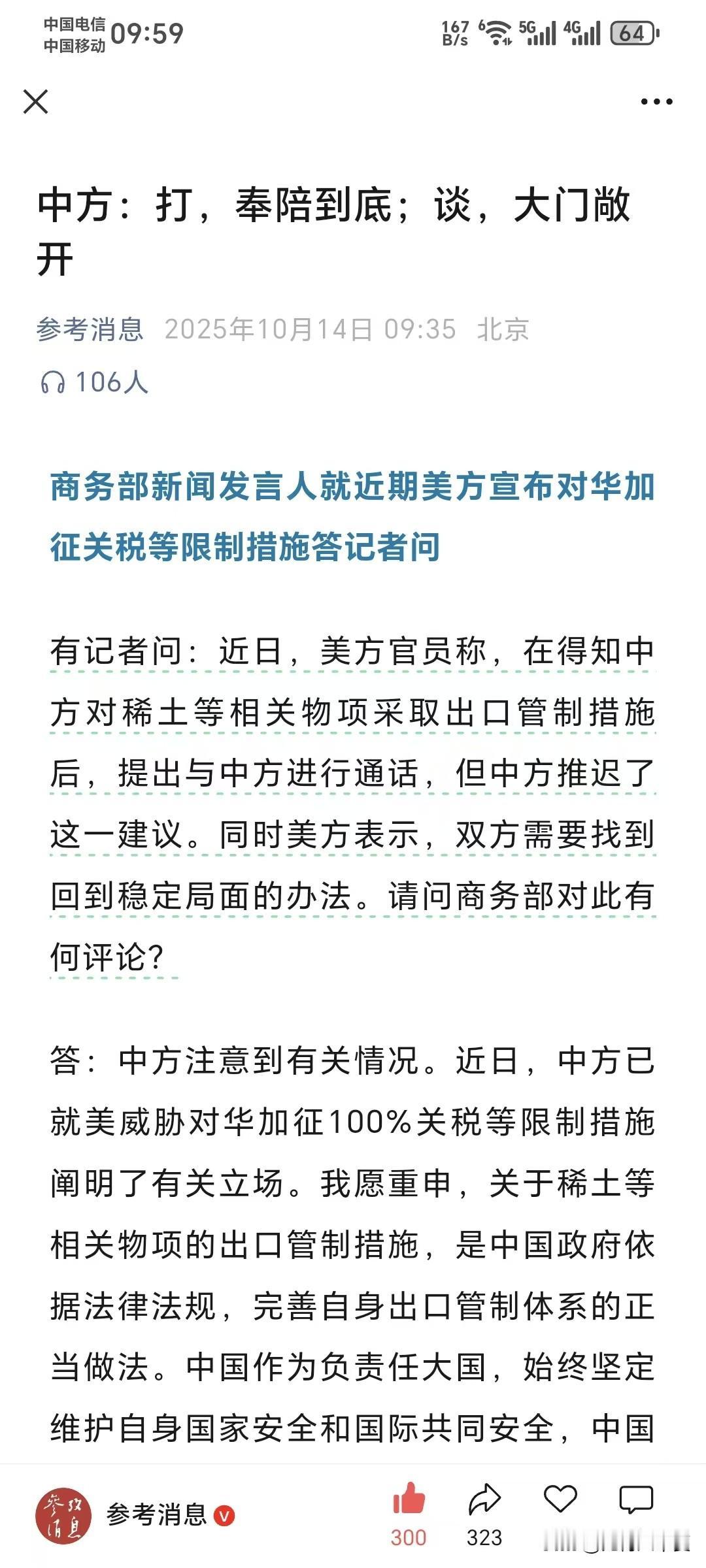 实际情况：打，奉陪到底。谈，去你吗的。美：我不想和你打关税战了。中：不，