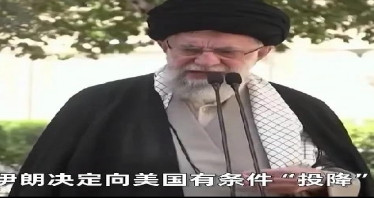 以色列表态：无论如何也得轰炸伊朗核设使。网曝：美伊在第五轮谈判中，透出伊朗彻底