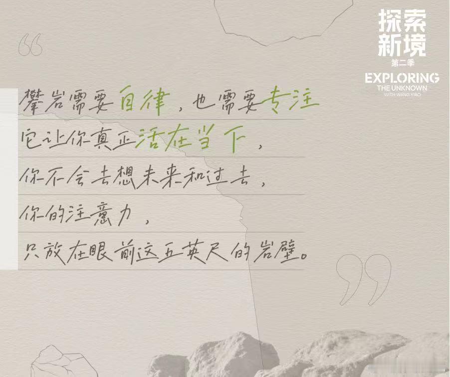 王一博的好胜心王一博在《探索新境》里展现出的好胜心，真的是太让人佩服了！飞斧投