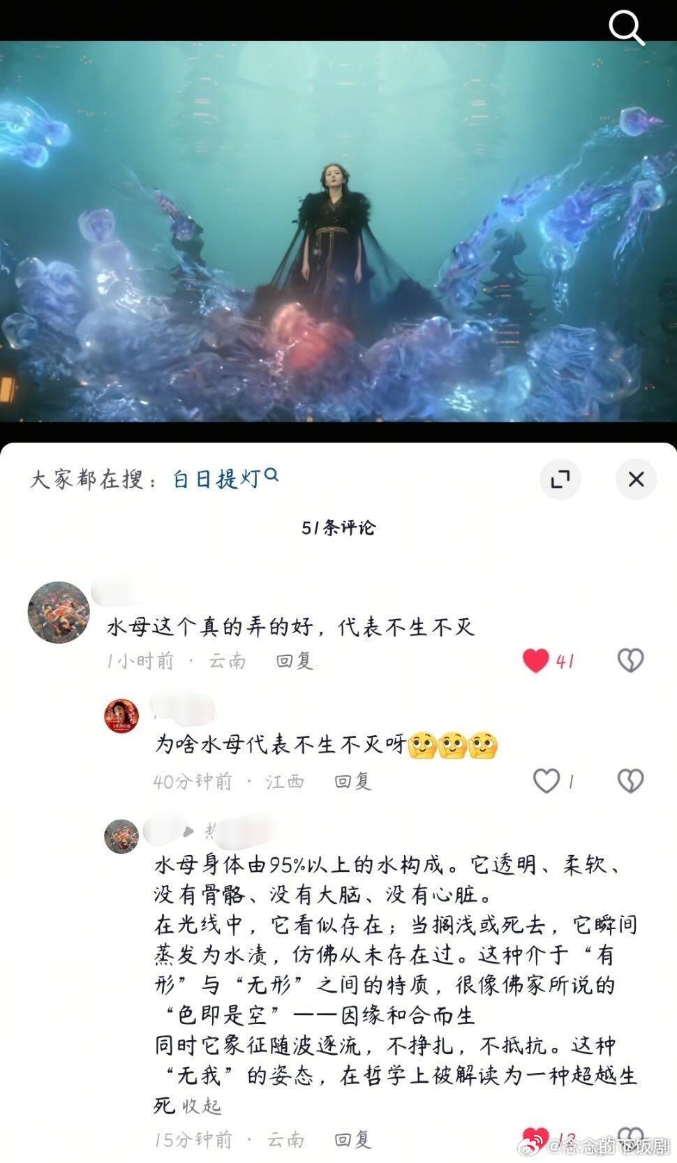 白日提灯剧版我就说白日提灯怎么会有水母元素，原来是这个意思，涨见识了！迪丽热巴‖