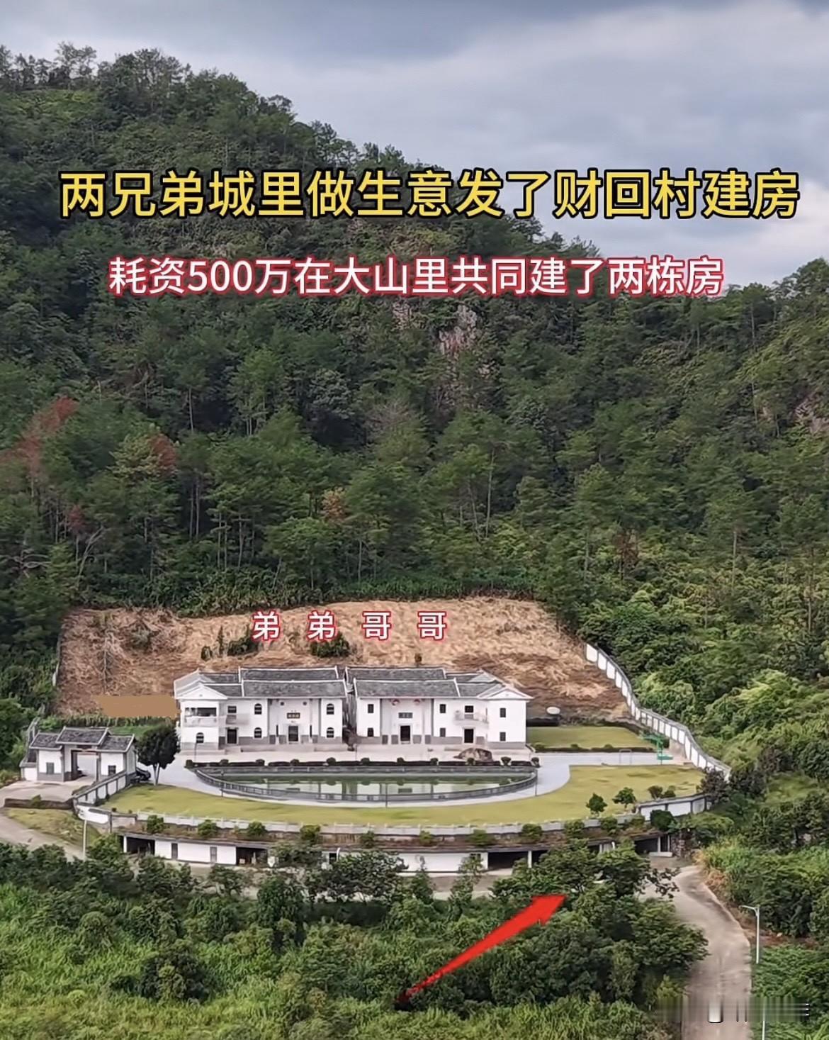 两兄弟城里做生意发了财回村建房，耗资500万在大山里共同建了两栋房🏠‼️