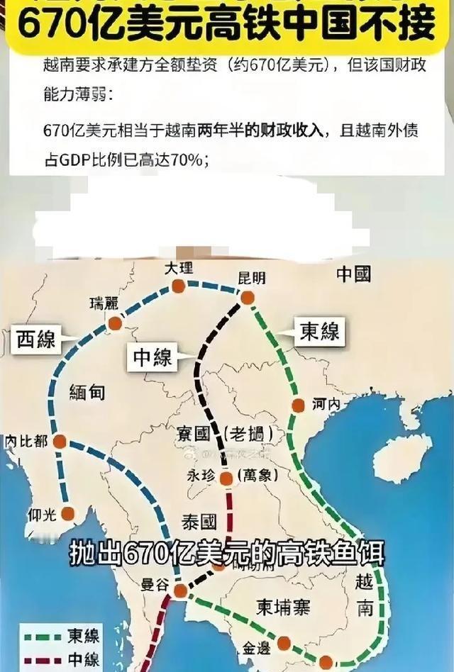越南想学东大，竞标建南北高铁，结果玩砸了！越南想用几个空壳，没实质能力的公司，陪