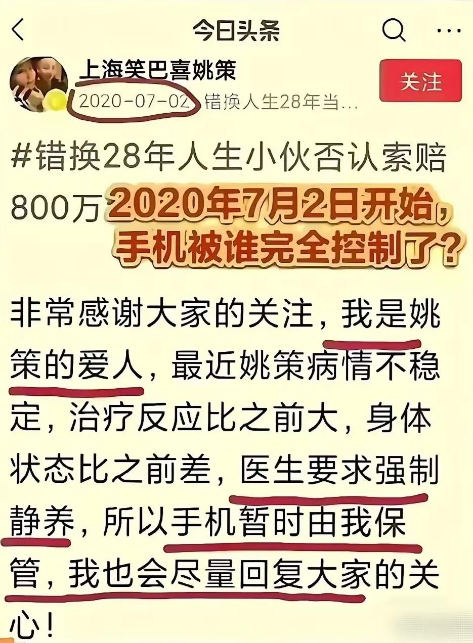 为什么这么早就控制老公的手机？早在2020年7月2日，用上海笑巴喜姚策这个账号，