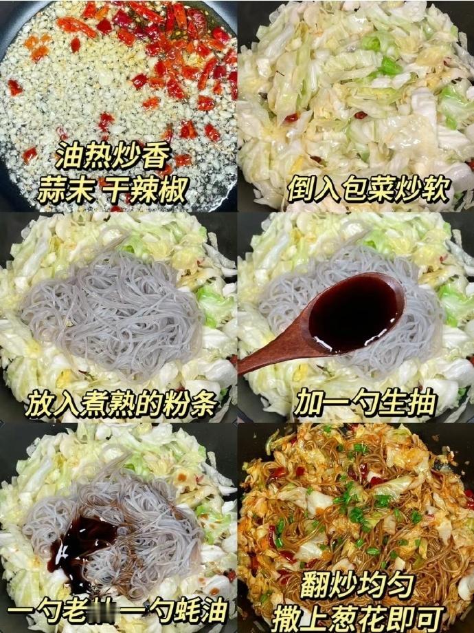 包菜炒粉条，这做法我真的太爱了​​​