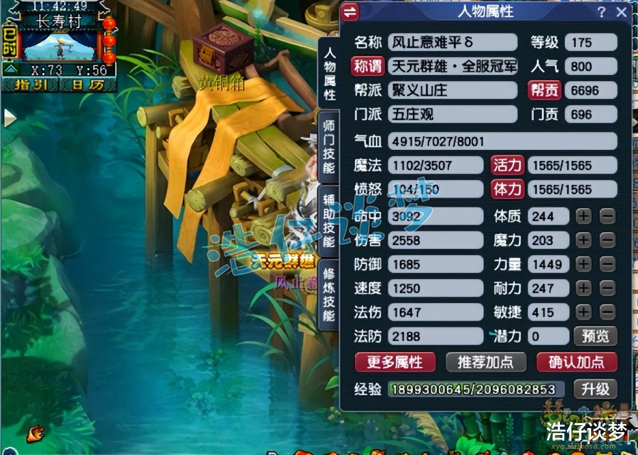 梦幻西游: 175群雄兼服战双冠五庄, 愤怒神佑4特技, 3件封印装!