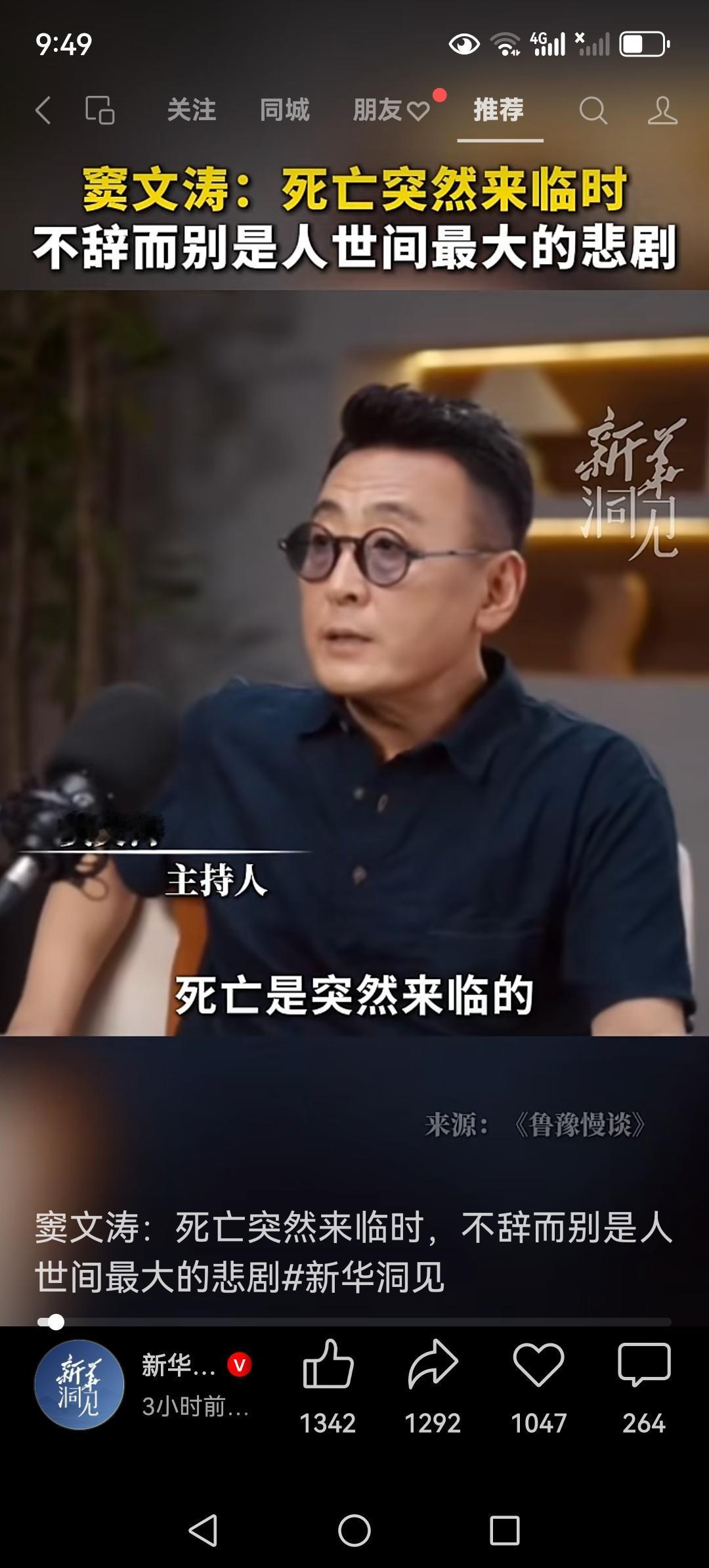 窦文涛说死亡是突然来临的，是不会有准备的，这话说的完全错误。应该说死亡的感觉