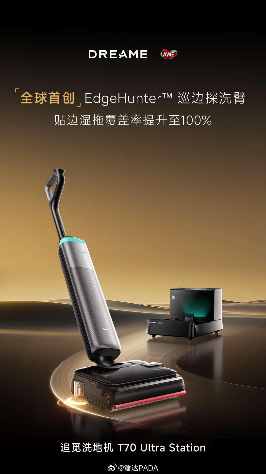 追觅AWE2026｜这么多新东西！生态统领全维碾压追觅宇宙，强得可怕！