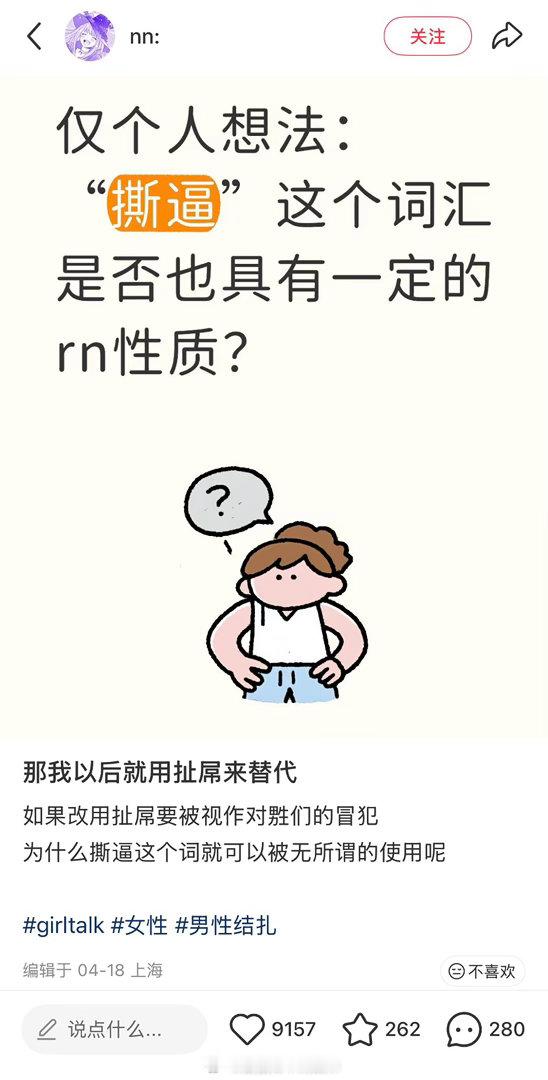 怎么整天都在研究脏话？
