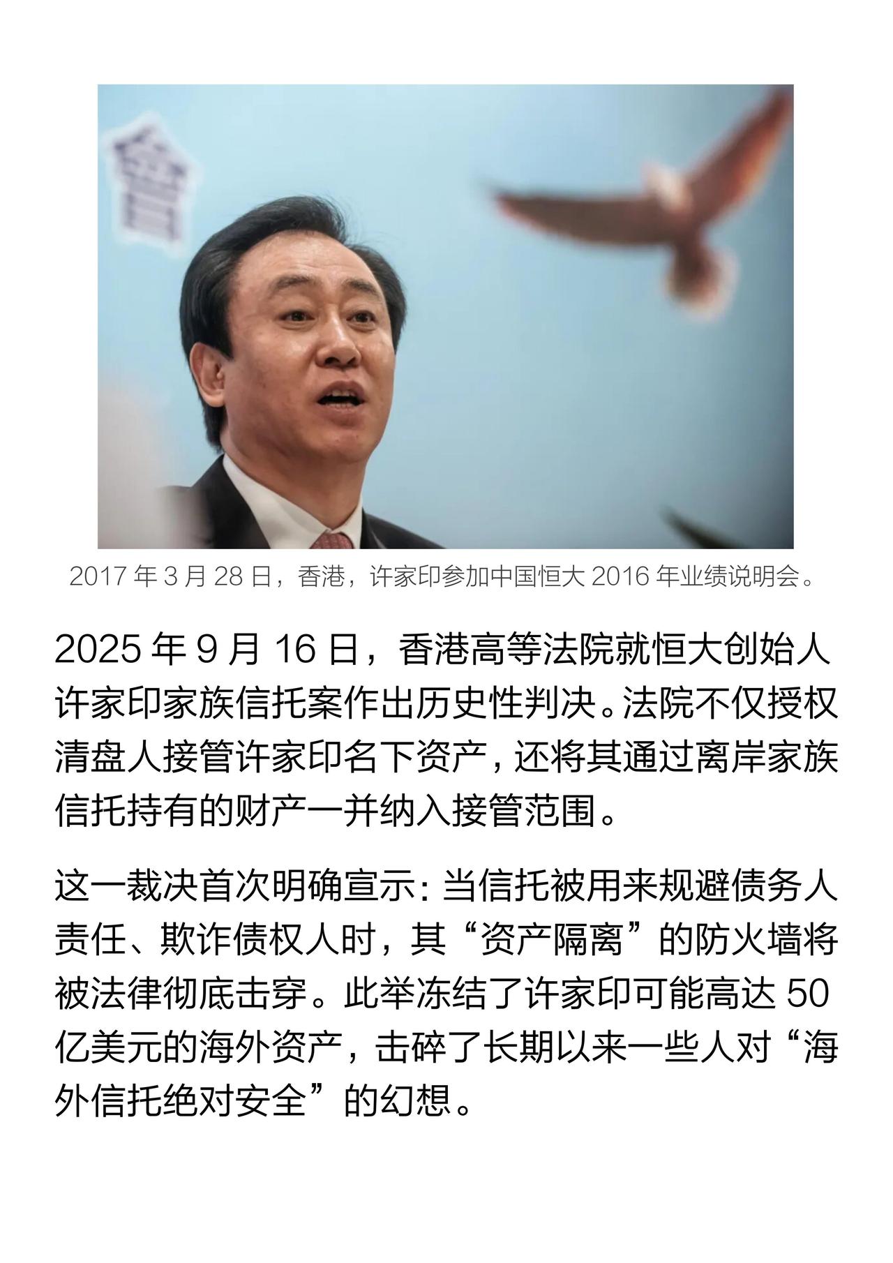 这事儿闹得挺大。许家印那套以为万无一失的海外家族信托，被香港法院一锅端了。9