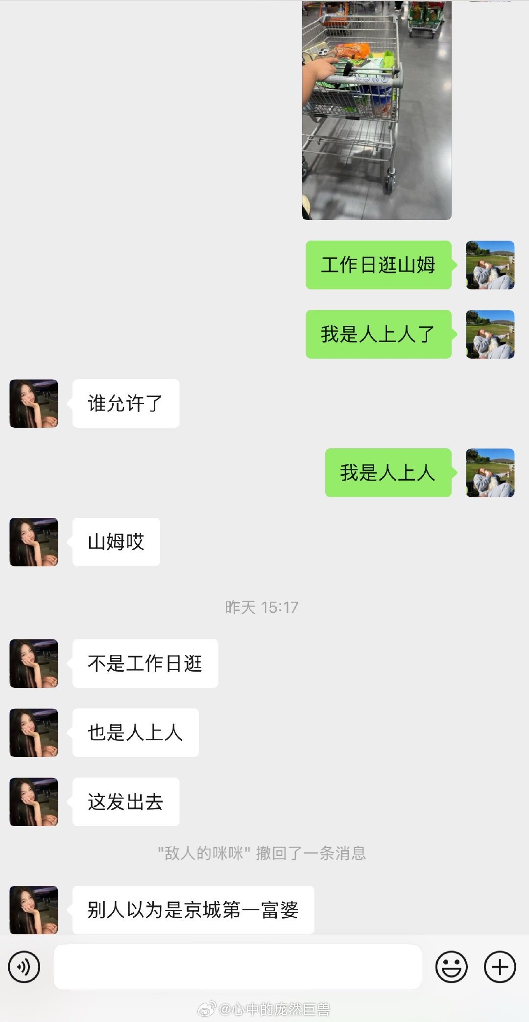 我承认我工作日逛山姆是错的，但是也不能这样惩罚我吧……昨天办公室来了个智力残障，在屋里转了一圈儿，拿