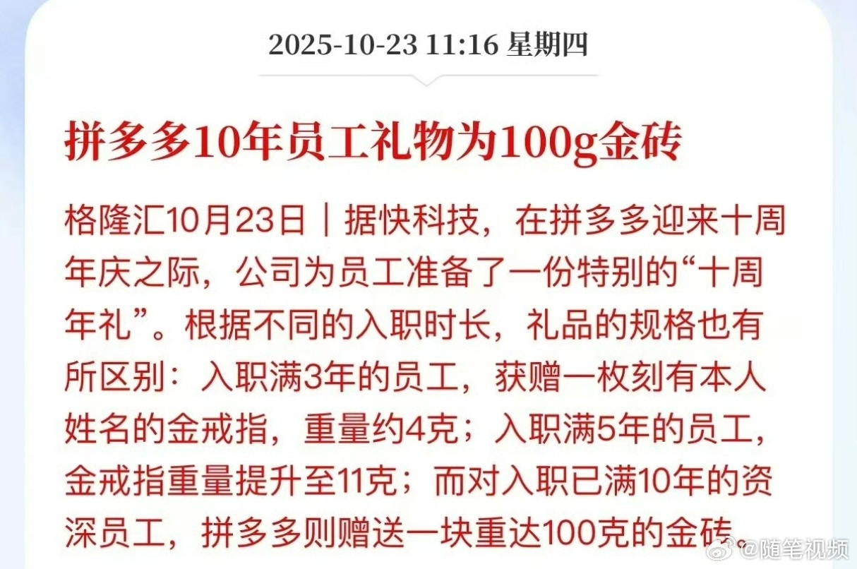 黄峥这次怎么这么大方？​​​