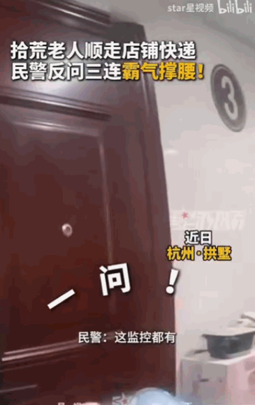 “老人变坏了！”杭州拱墅，一拾荒老人顺走快递，面对质问竟谎称是捡垃圾。不料民警携