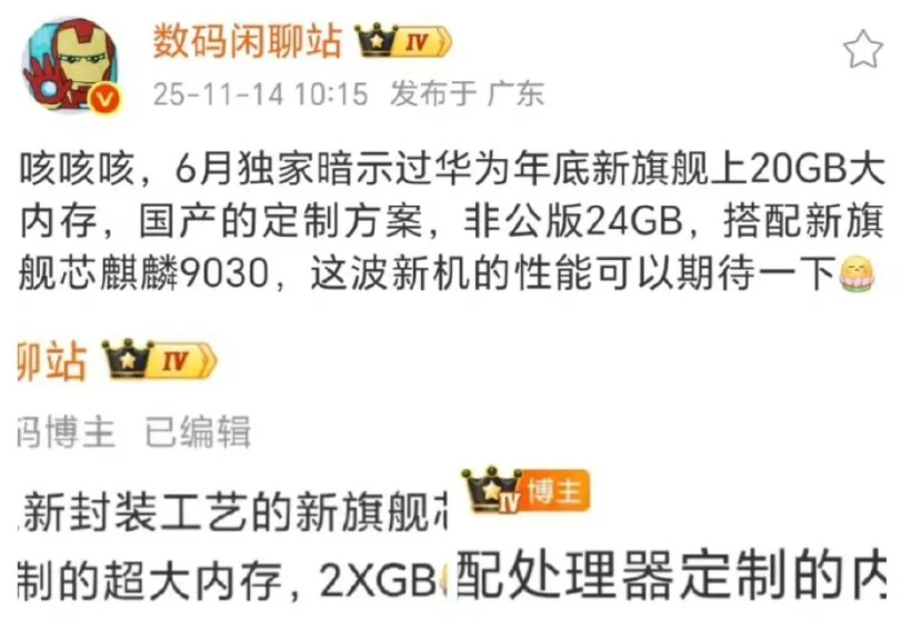 华为Mate80系列有20G容量的定制国产内存。Mate80系列应该是100%