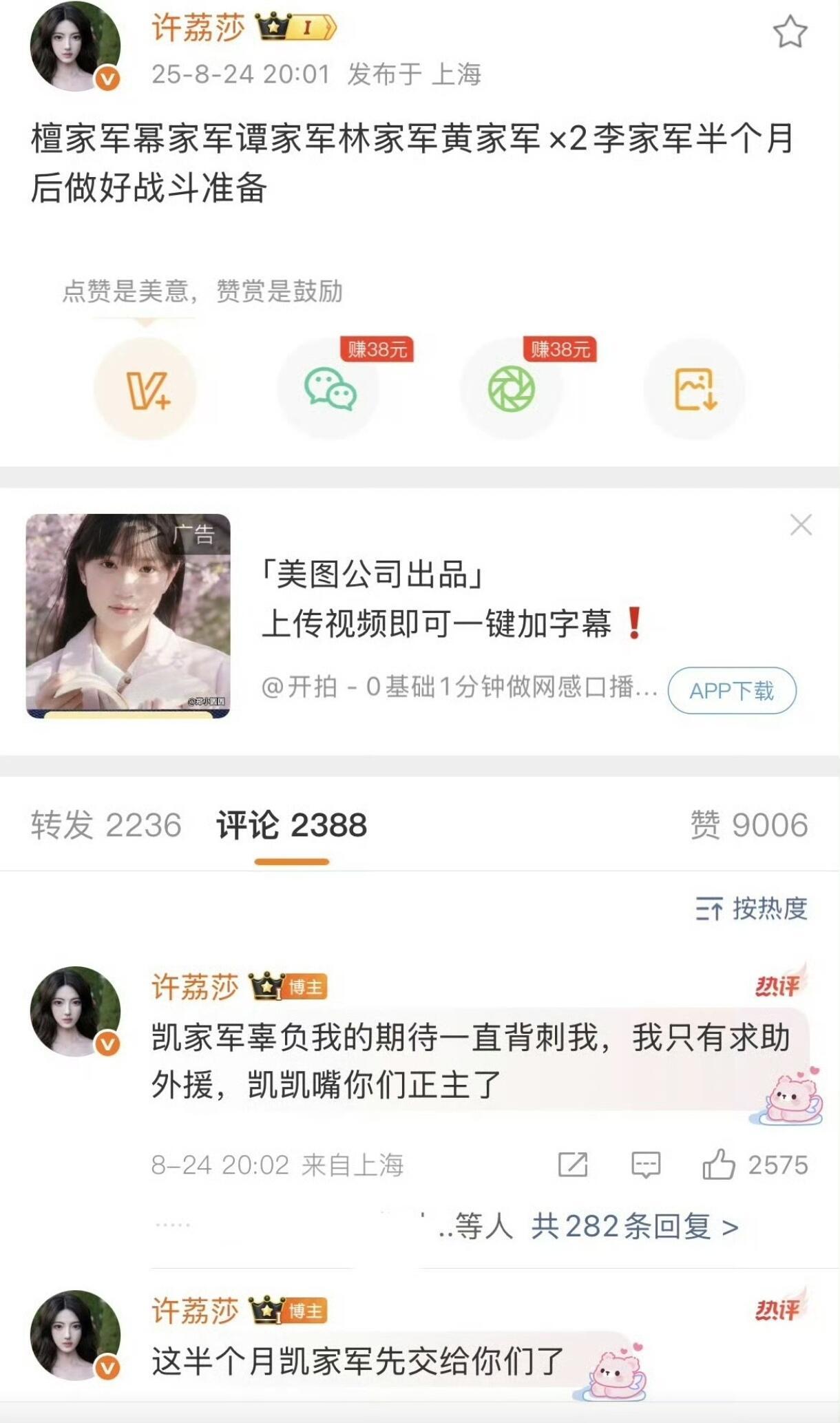 许荔莎曝许凯嘴过的艺人许荔莎爆料许凯嘴过的艺人，猜出来都是谁了吗​​​