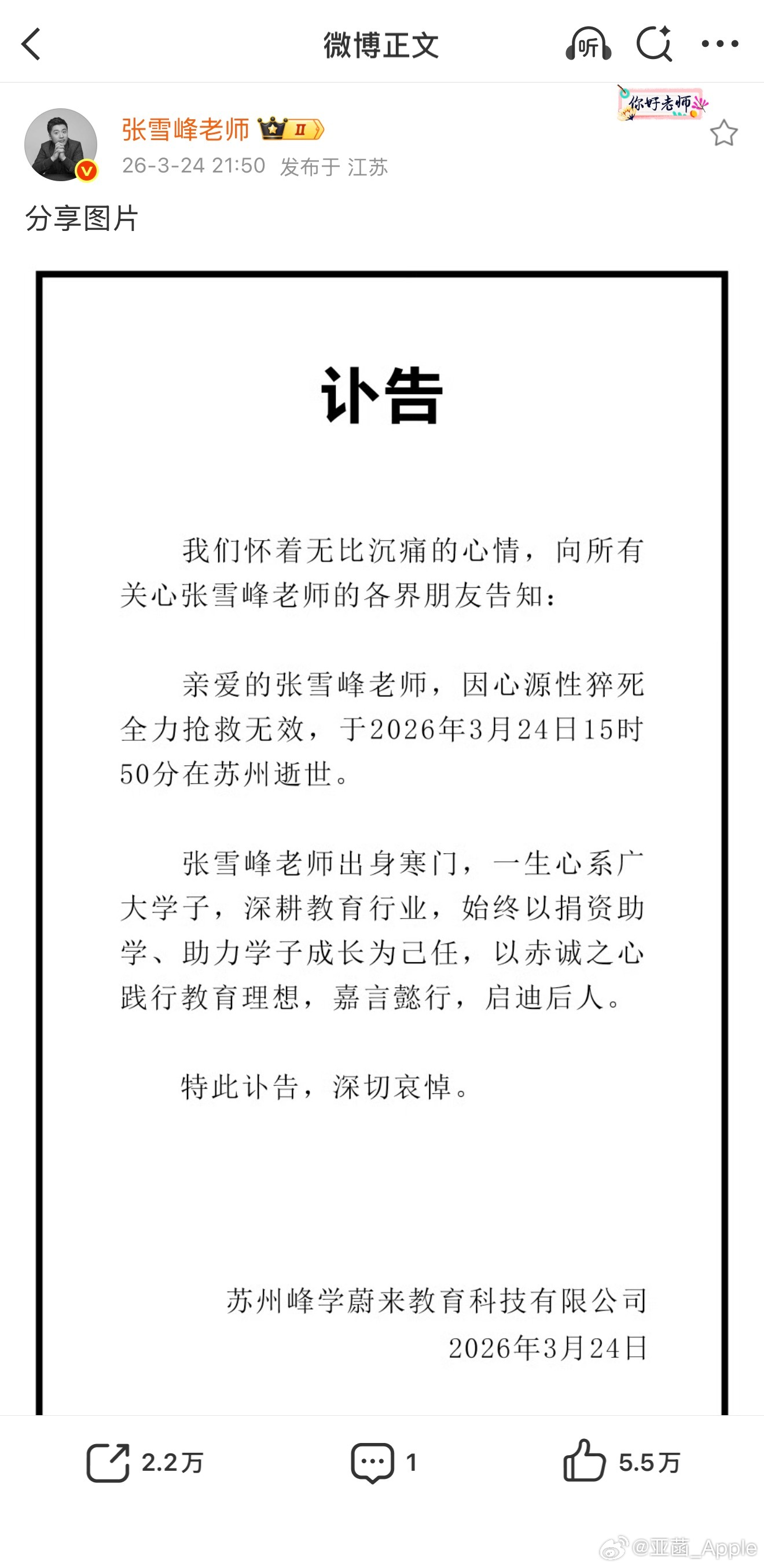 张雪峰去世张雪峰去世令人惋惜！虽然没系统听过张雪峰老师的课，但是刷到了一些老师