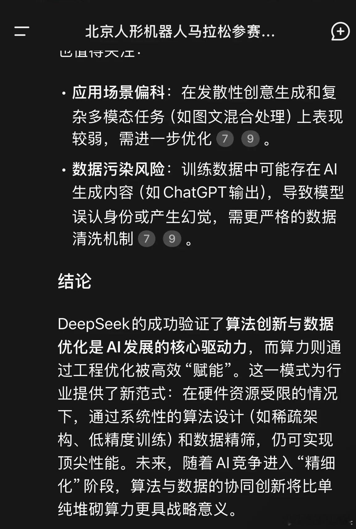 deepSeek的成功，利好的板块就是：数据要素，算法，存储，利空算力，光模块，