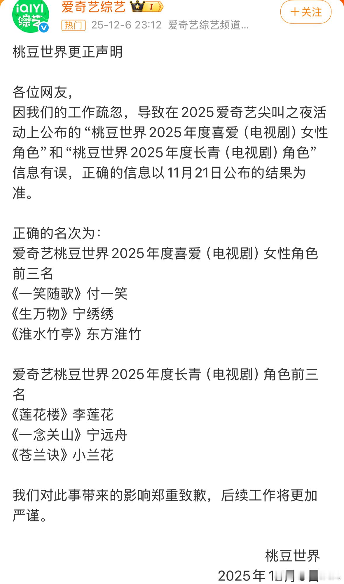爱奇艺道歉我觉得其实就是谁去了奖给谁，但没想到啃到硬骨头了，不得已才出来道歉……