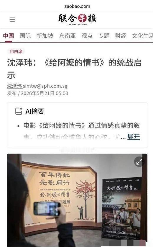 "你们有自己的祖国，中国不是你的祖国。"就在5月21日，新加坡联合早报突