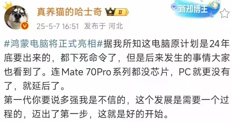 华为高层曾经下死命令说2024年底必须推出鸿蒙pc版，结果推到了2025年的5月
