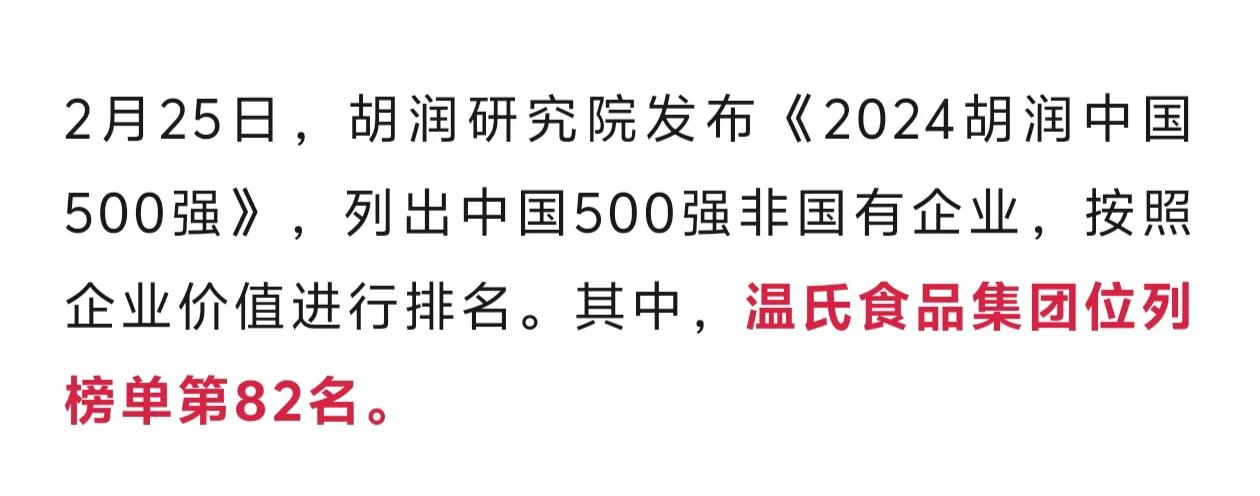 太强了，云浮一家仅靠8000元起家的公司，位列2024年中国五百强企业第82名，