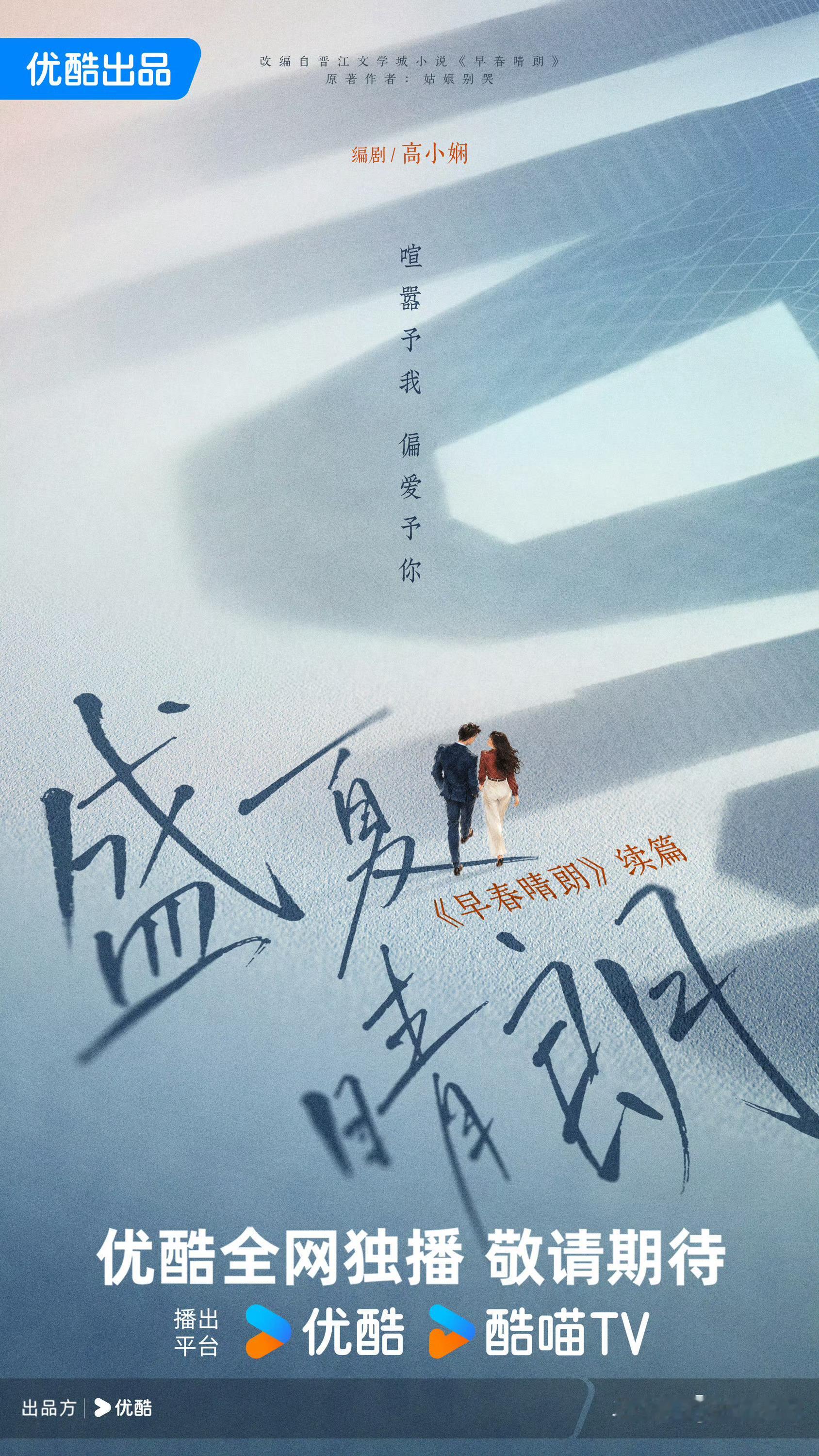 海报上又加了几个字，我保持观望不保持高期待因为我觉得目前24集的念桃已经有最完美