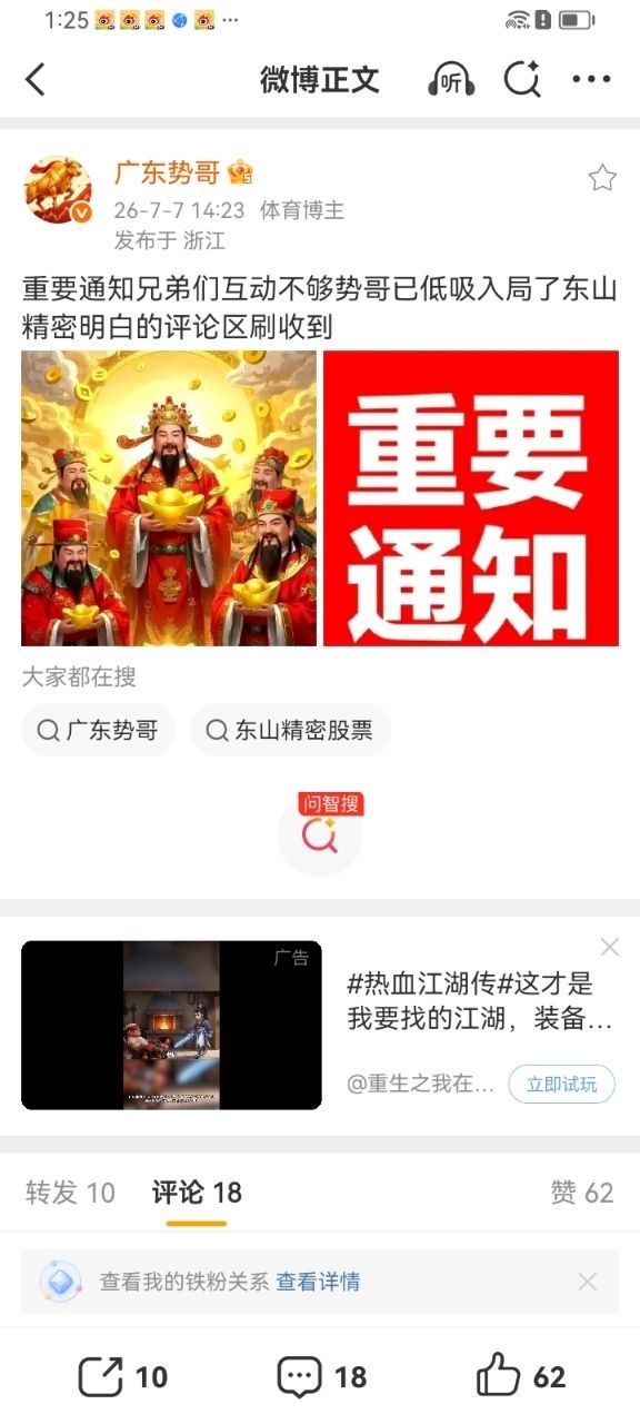 兄弟们！东山精密今天涨停了！你们还在车上吗？在的点赞回复178！大腿