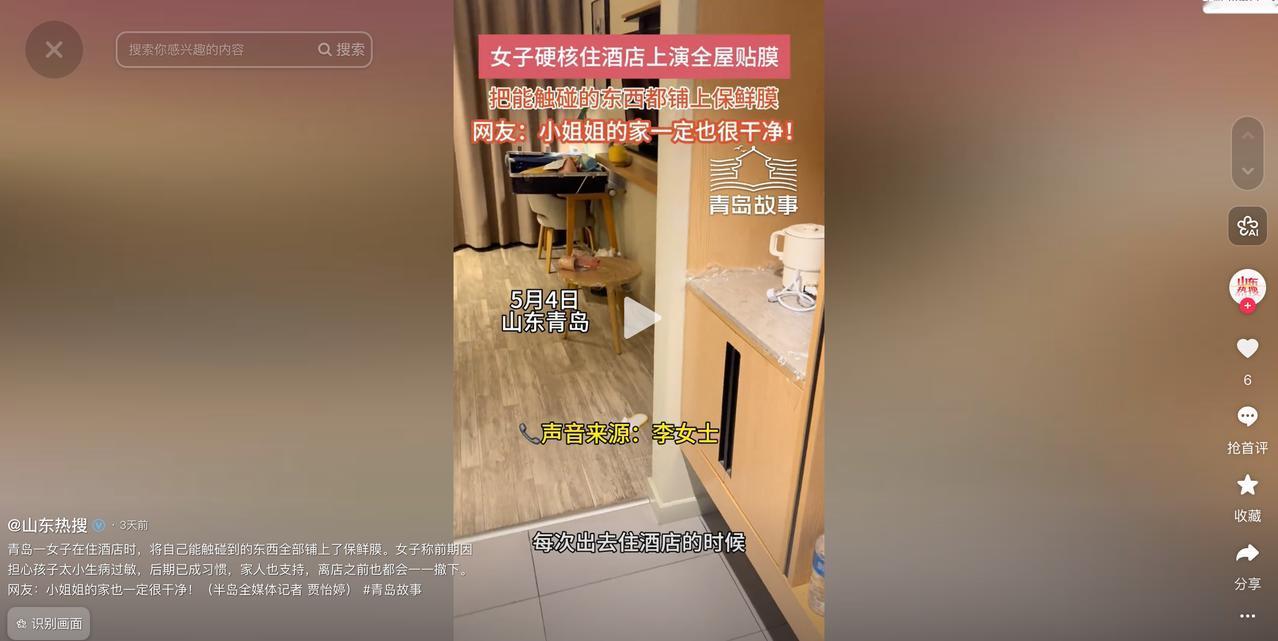“万万想不到！”5月7日山东热搜报道，山东青岛一名女子入住酒店后，进房间并未休息