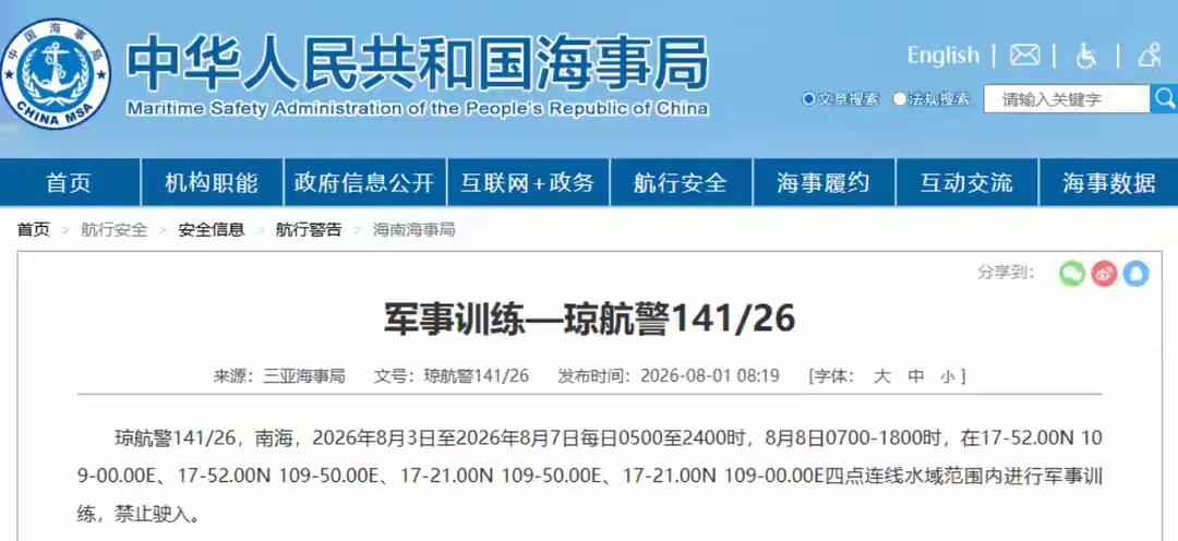我国在南海划定海域开展军事训练、发布禁航通告，是主权国家合法正当行动。当前南海