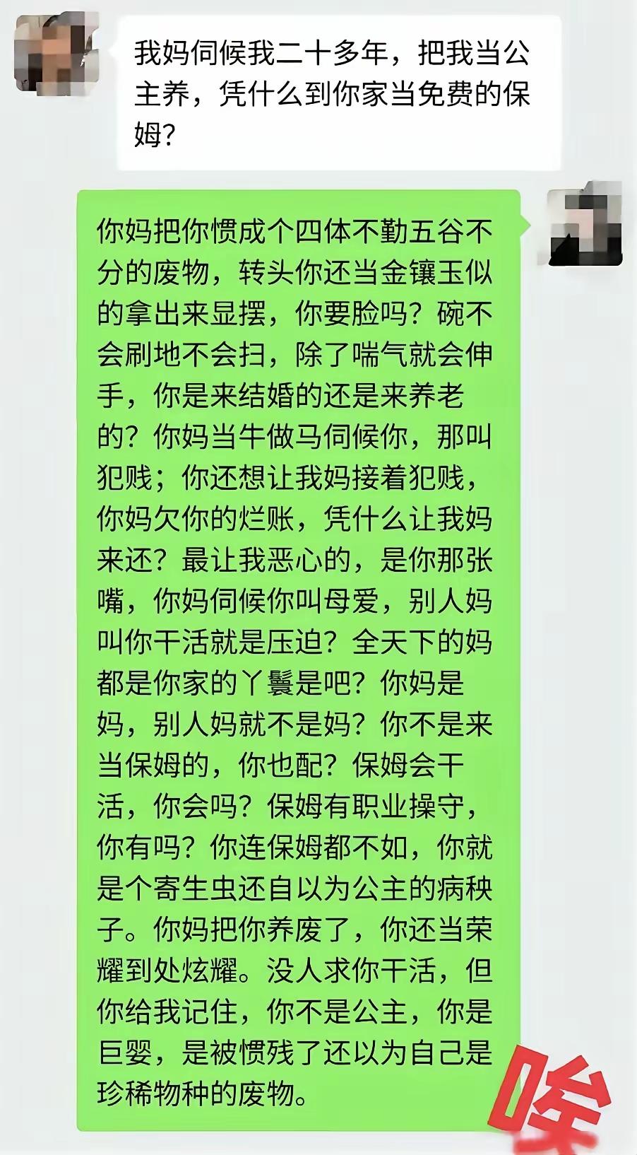 女孩一句自己在家被当公主养了二十年，不愿嫁到男孩家里做免费保姆。得到男方的回应，