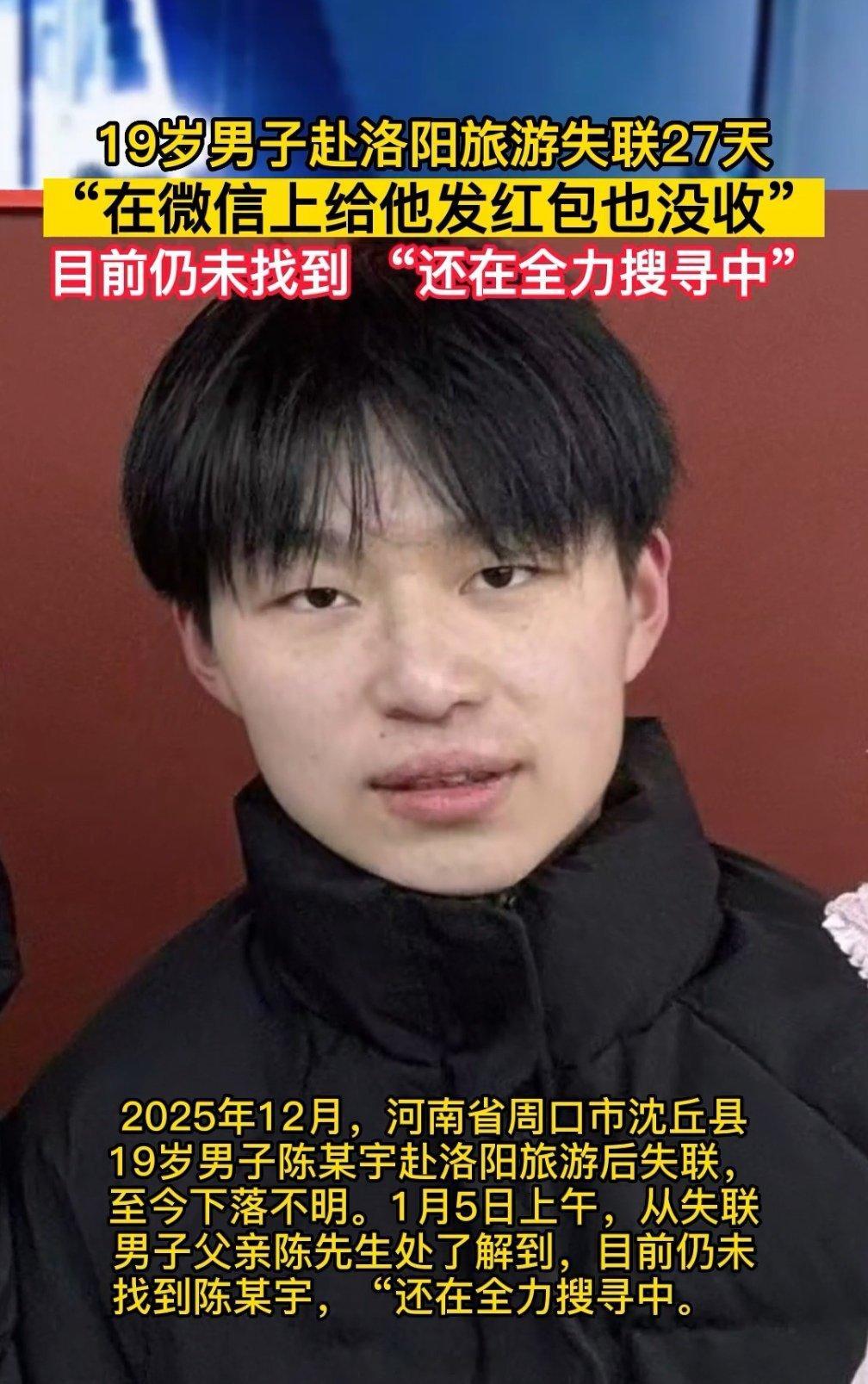 河南周口19岁男孩陈某宇（媒体亦作陈飞宇），于2025年12月5日独自前往洛阳旅