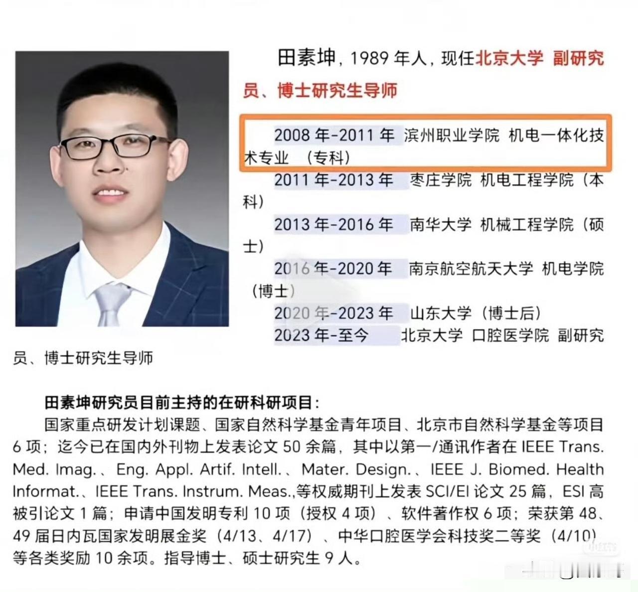 这位田素坤博导，出生于1989年，虽然比26岁的浙大博导闵超年长了10岁，但人家
