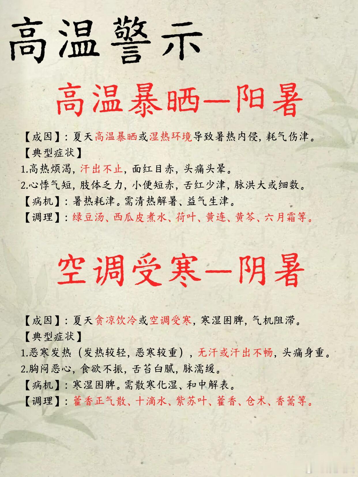 中医养生40℃高温天保命指南来啦！别以为躲空调房就没事，阴暑阳暑都可能找上门！