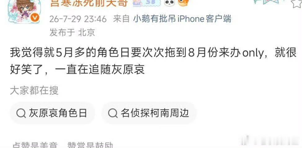 有人知道灰原哀芬在飒什么吗？八月已被灰原哀芬垄断，所有人八月不许放暑假，不许办活