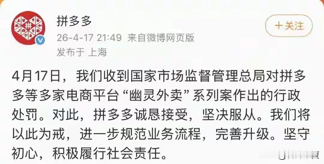 15亿罚单炸了！拼多多对执法人员动手，官方的8个字把事说透了大家好我是花开半夏