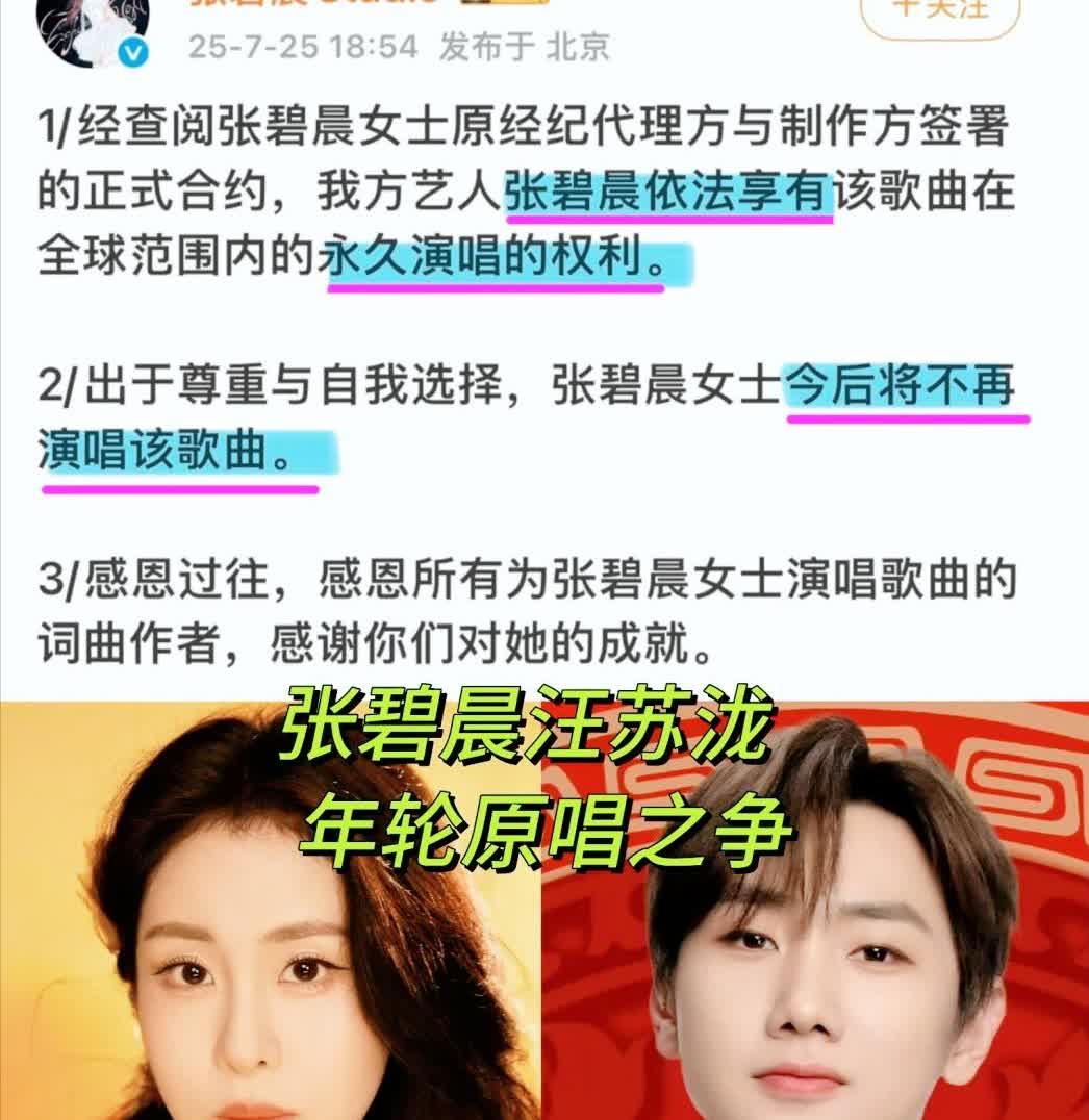 张碧晨工作室说有永久演唱权但不唱了，我不惊讶，娱乐圈啥情况都有嘛。汪苏泷收回授权