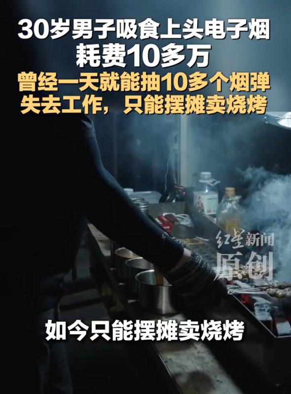 “差点命和钱都没了！”辽宁沈阳，一30岁男子在聚会里碰到“上头电子烟”，，别人说